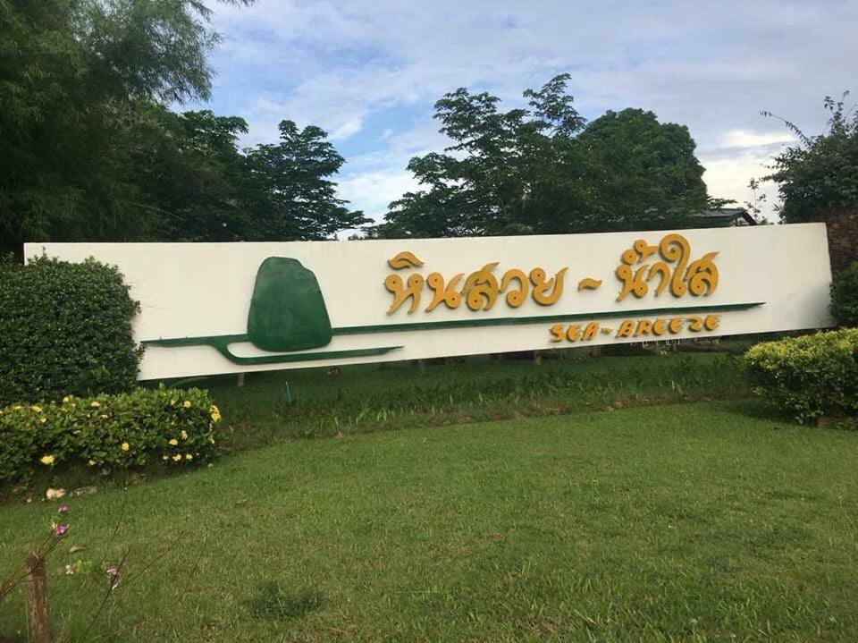 Baan Rug Nam Sai Villa Thang Kwian Exterior photo